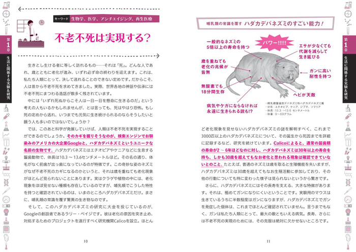 不老不死は実現する!?
