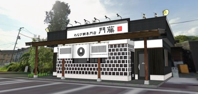 『わらび餅専門店門藤　東広島店』4月19日(日)オープン