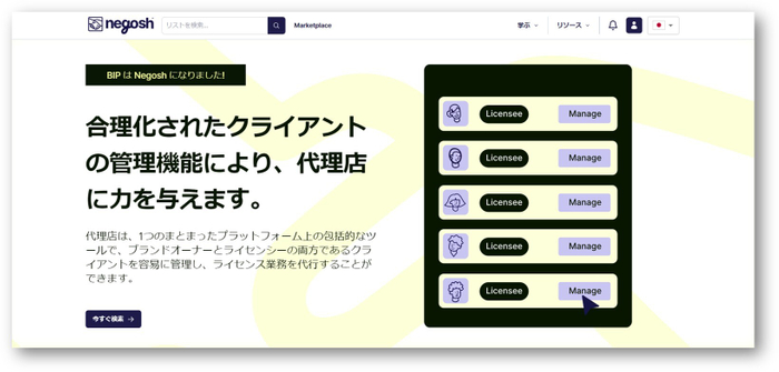 Negosh 代理店機能紹介ページTOP画像
