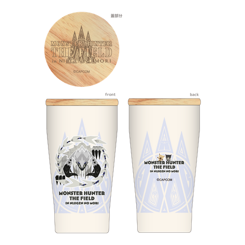 ▲木蓋付ステンレスタンブラー（アルシュベルド） ／3,190円（税込）※7月下旬発売予定