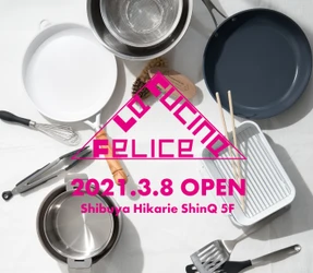 東京・渋谷にキッチンのセレクトショップ 『ラ・クッチーナ・フェリーチェ』を3月8日(月)にオープン！ ～食とライフスタイルの発信基地～