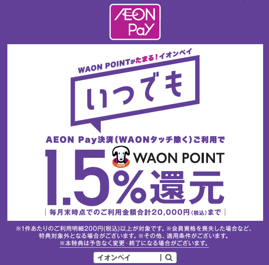 1.5％還元キャンペーン