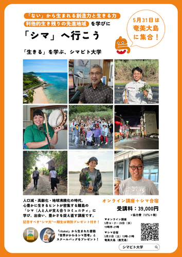 「基本のシマ思考」講座 チラシ