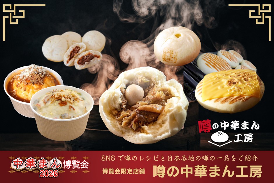 店舗6「噂の中華まん工房」