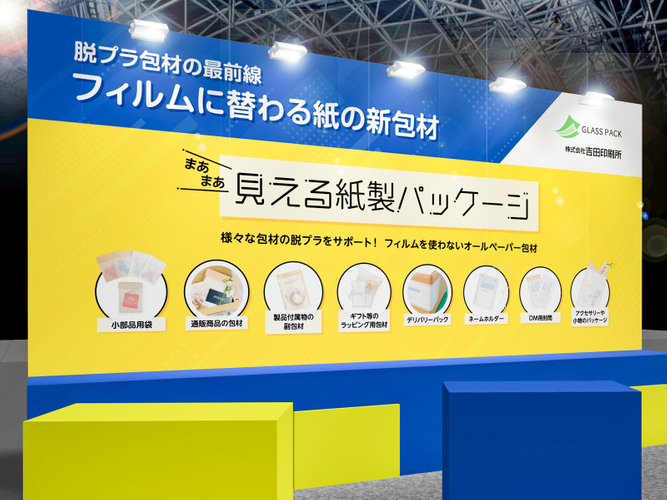 推し活EXPO【夏】　吉田印刷所ブースイメージ