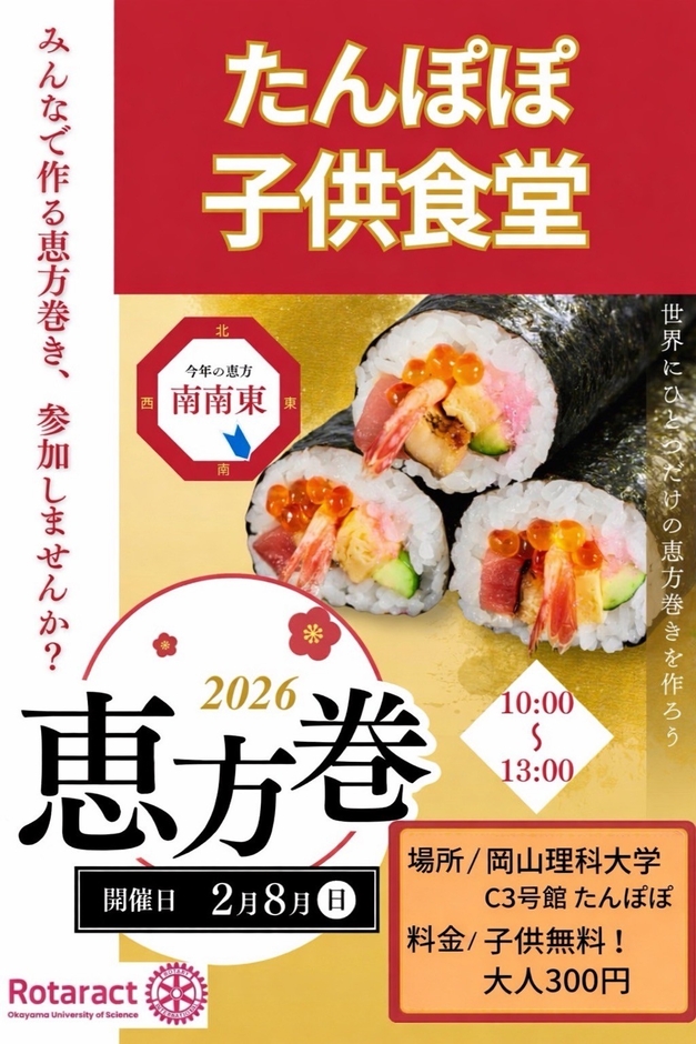 子供食堂をポスターでPRしました