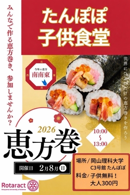 子供食堂をポスターでPRしました