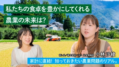 「地球の学校」に農業の未来を考える記事を公開 - お米や野菜の安定供給の実現のために、 原因や解決策を考えてみよう -