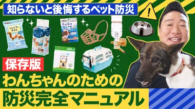 ドギーマン、みやぞんと愛犬メイちゃんのコラボ動画を公開！ チャンネル出演5周年を記念したご褒美旅行Vlogも配信