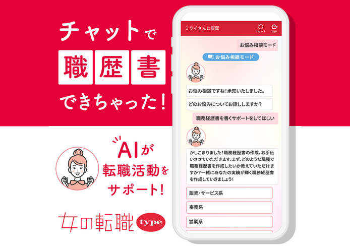 不安な転職活動もサクサク進む!