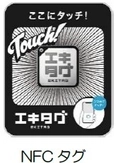 「山の日 エキタグスタンプラリー」を開催