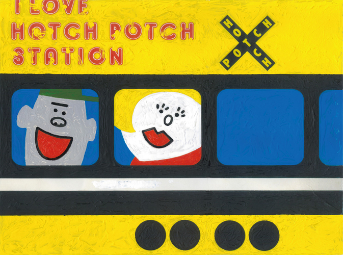 「ハッチポッチステーション」イラストレーション　2000年