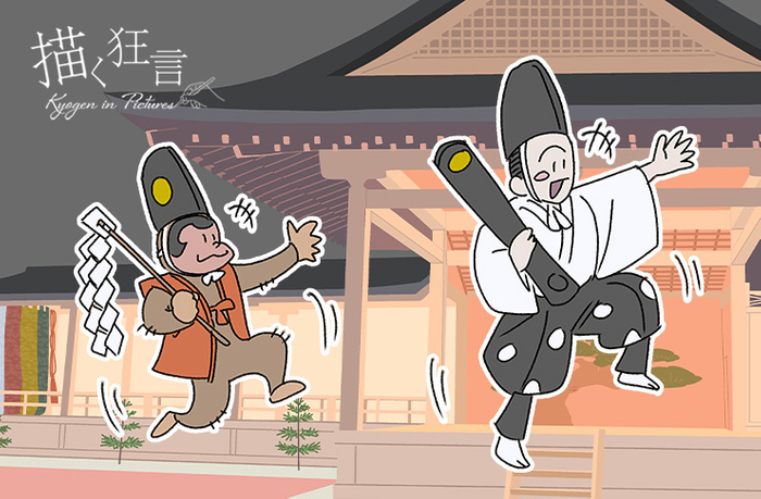 靱猿(うつぼざる)大蔵流
