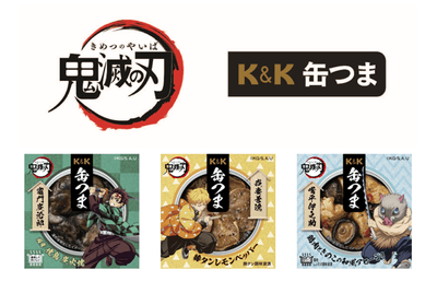 「K&K缶つま」シリーズよりアニメ「鬼滅の刃」との企画商品3種