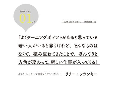 カウントダウンあと01日!
