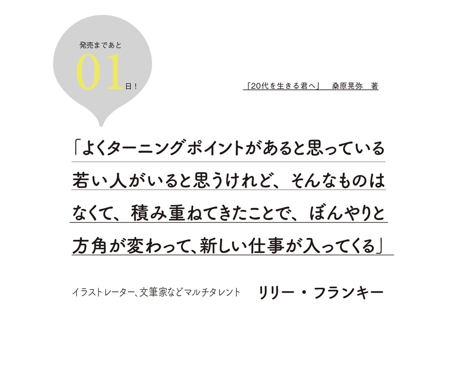 カウントダウンあと01日!