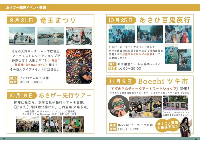 10月25日オープニングイベントにて「あさひ百鬼夜行』開催。お化け仮装イベント。