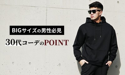 30代太めメンズ必見!おしゃれなメンズファッション着こなしのコツまとめ