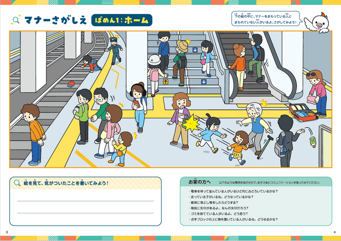 中面　マナーさがしえ