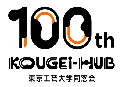 東京工芸大学同窓会　100周年ロゴ