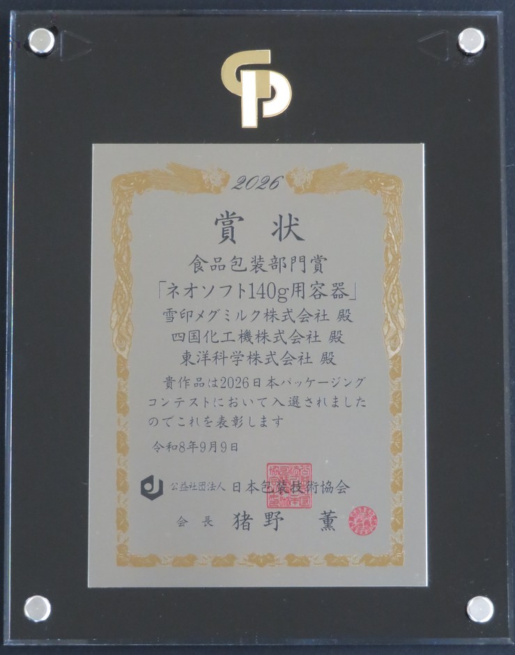 表彰楯