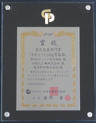 表彰楯