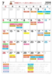 7月7日(火)は、一粒万倍日と3つの開運日が重なる超ラッキーデイ！縁起のいい日がわかる『吉日カレンダー2026年7月版』をziredが無料ダウンロード配布開始！