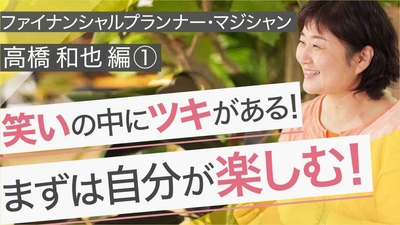 笑いの中にツキがる!