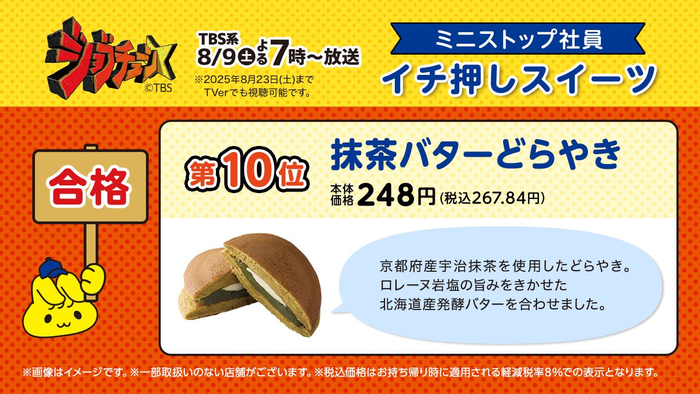 抹茶バターどらやき説明（画像はイメージです。）