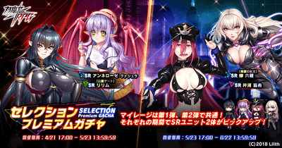 セレクションプレミアムガチャ