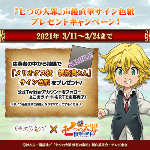 メリオダス役&hellip;梶裕貴さん