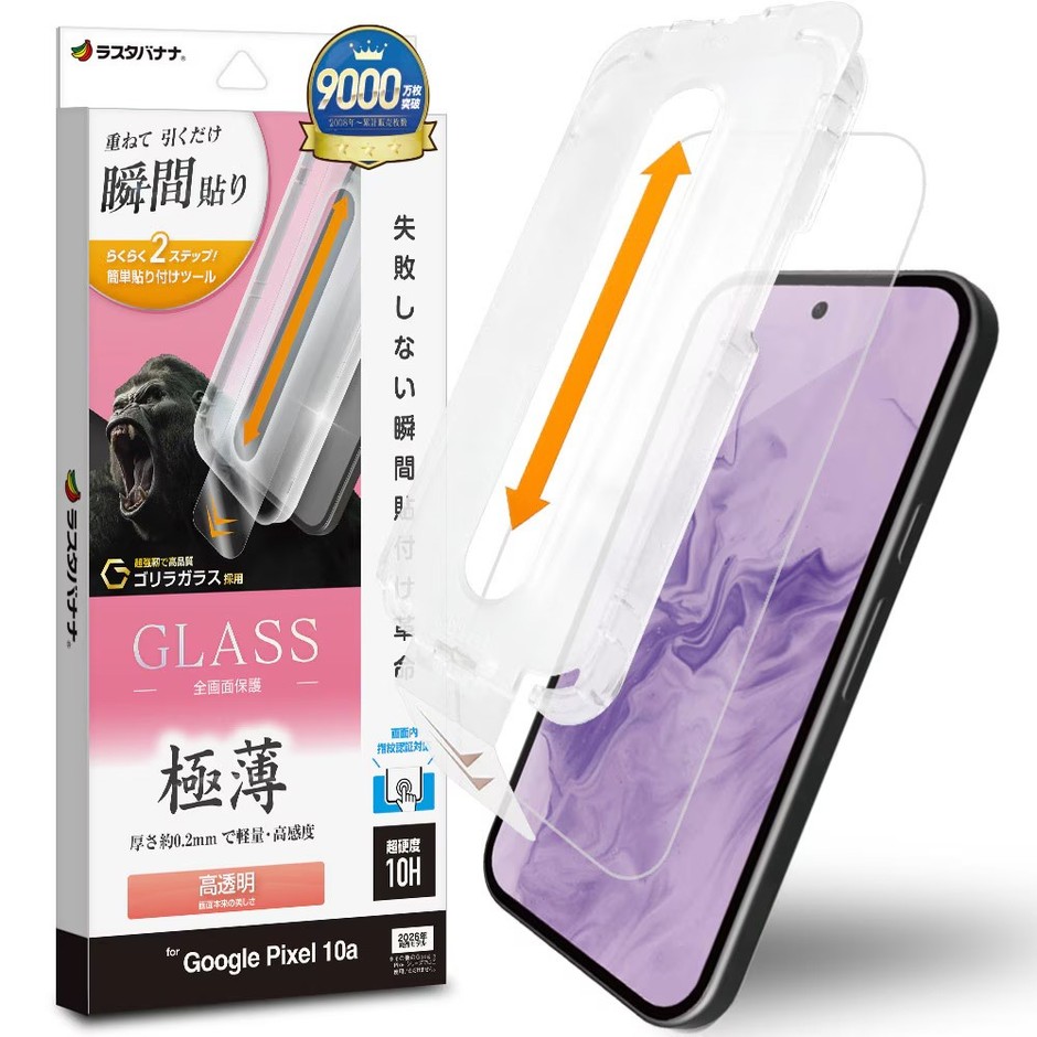 瞬間貼付けゴリラガラス