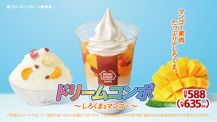 ドリームコンボしろくま&マンゴー販促物画像(画像はイメージです。)