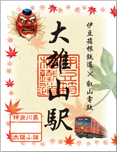 伊豆箱根鉄道株式会社