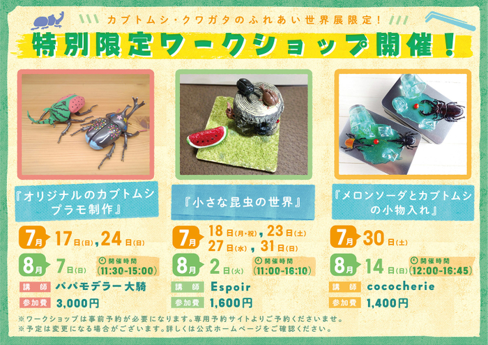 特別限定ワークショップ開催