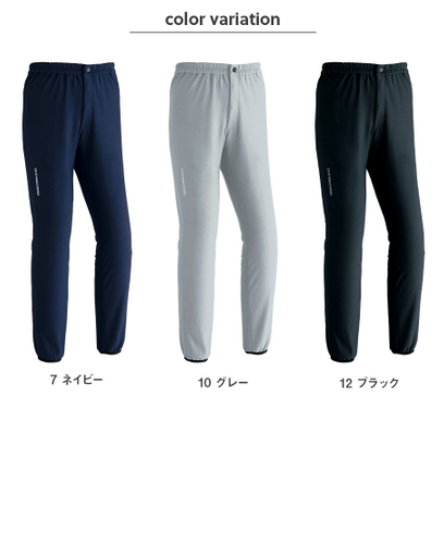 パンツ　カラーバリエーション