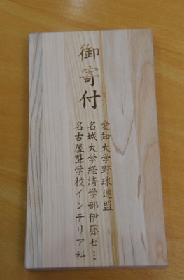 手渡した寄付金