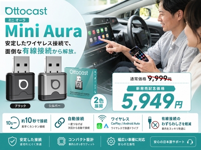待望の新モデル「Mini Aura」、ブラック＆シルバーの2色で新登場！