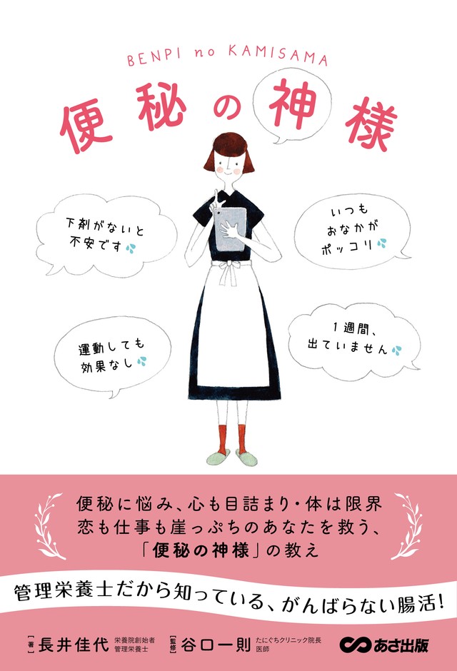 便秘の神様