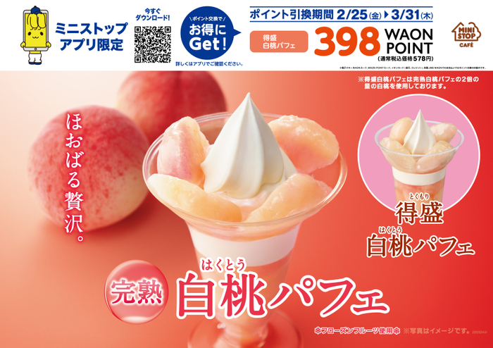 白桃パフェ ポスター