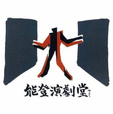 公益財団法人演劇のまち振興事業団