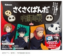 『さくさくぱんだ　呪術廻戦　ホワイト＆ダーク』