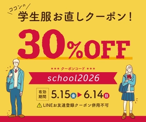 CoCoton、5月15日から学生服セール開始「全品30％OFF」埼玉・戸田市