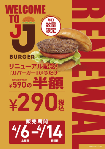 JJ BURGER全店メニューリニューアル記念キャンペーン