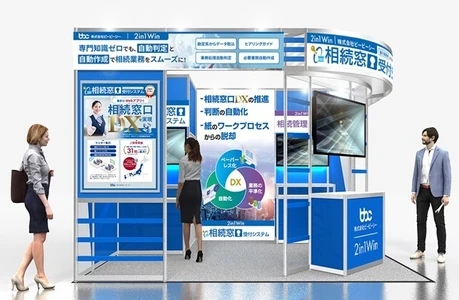 ビービーシー、金融ITフェア「FIT2025」に出展　 相続DXを支える『2in1Win相続窓口受付システム』を展示