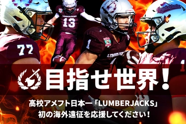 全国制覇の追手門学院高校アメフト部、米IMG遠征へクラウドファンディング180万円超達成