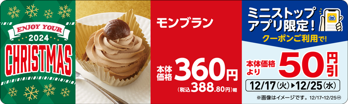 モンブラン　販促画像