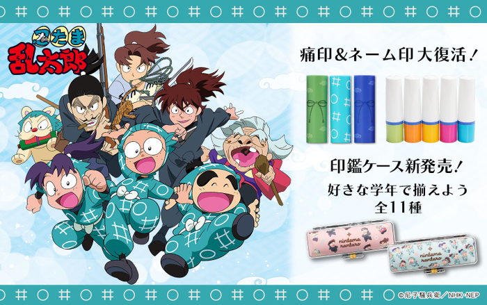 TOSYO株式会社は、同社がサービス提供を行っているグッズ通販サイト「痛印堂（https://www.itaindou.com/）」において、TVアニメ『忍たま乱太郎』痛印の発売を決定致しました。2025年8月1日（金）17時より受注開始となります。