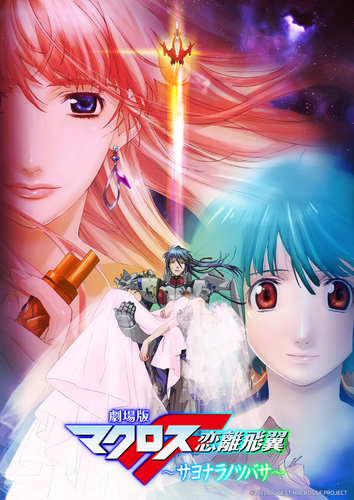 &copy;2011 BIGWEST/MACROSS F PROJECT