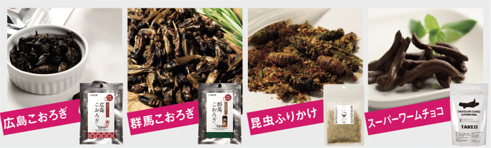 「昆虫食販売コーナー」イメージ